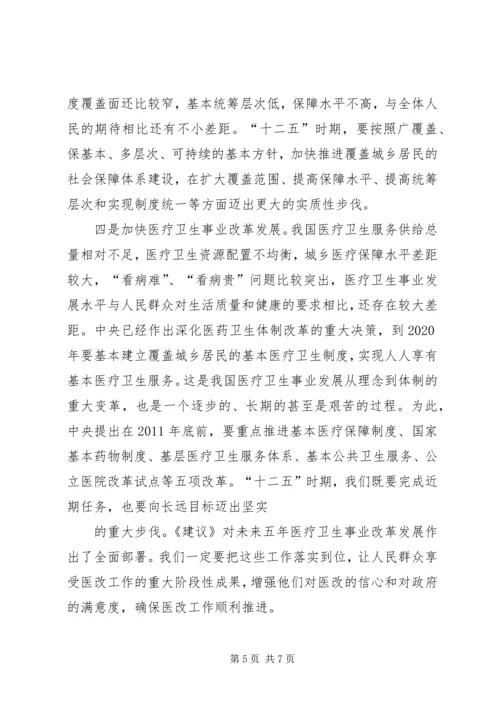 关于发展社会事业和改善民生的几个问题 (5).docx