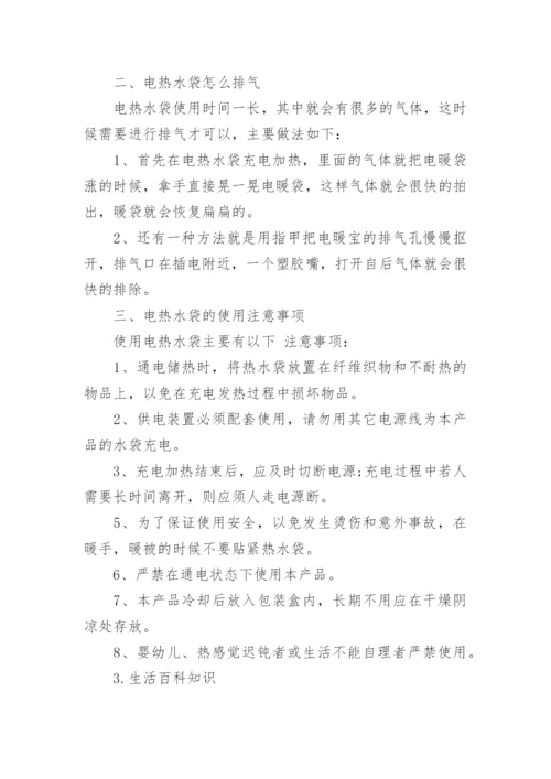 生活常识百科知识大全集锦_百科.docx