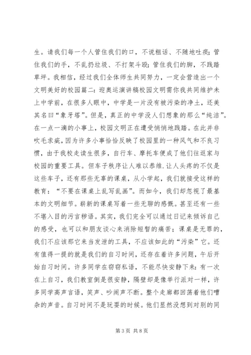 关于讲文明讲卫生的演讲稿大全 (3).docx