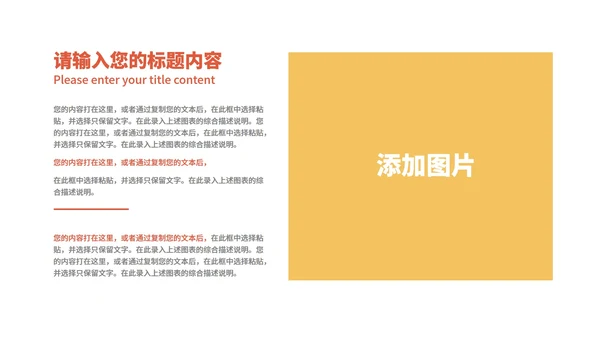 红色简约风元旦节日庆典PPT模板