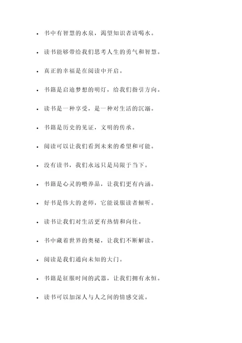 书藉的名言警句