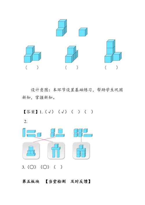 《有趣的拼搭》（教案）人教版一年级数学上册
