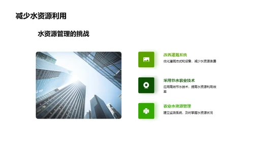 农业水源：危机与出路