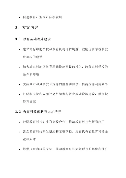 扶持项目工作方案