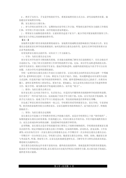 家长委员会组织机构.docx