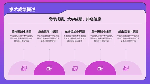 粉色3D风大学生升学简历PPT模板