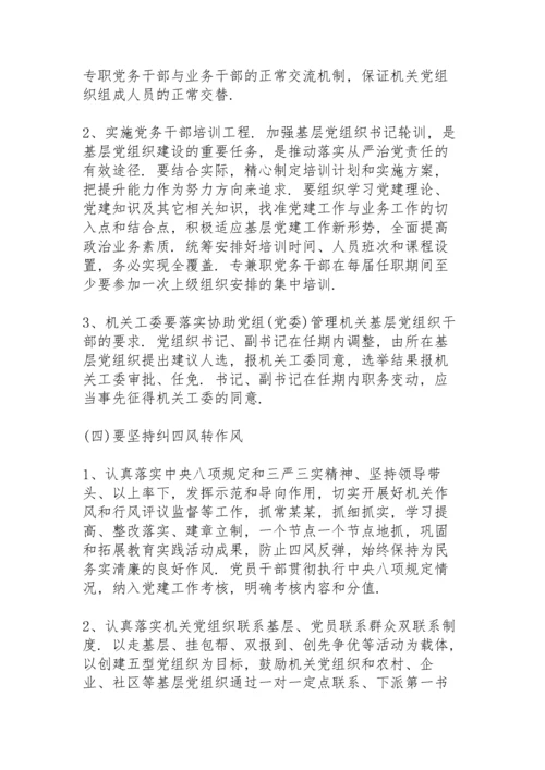 履行全面从严治党责任方面存在问题.docx