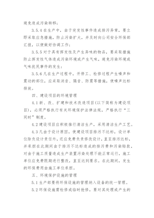 汽车维修企业环境保护制度.docx