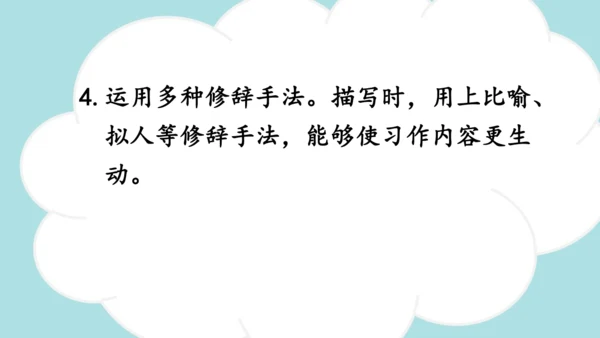 -统编版2024-2025学年三年级语文上册同步精品习作：我们眼中的缤纷世界 课件