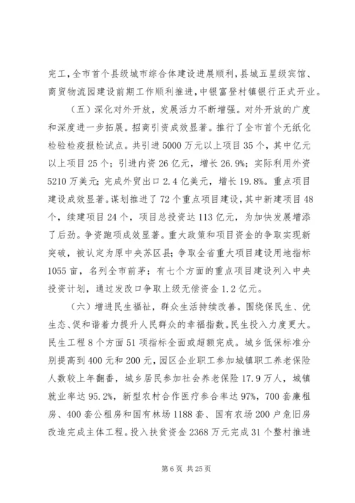 县政府工作报告范文 (3).docx