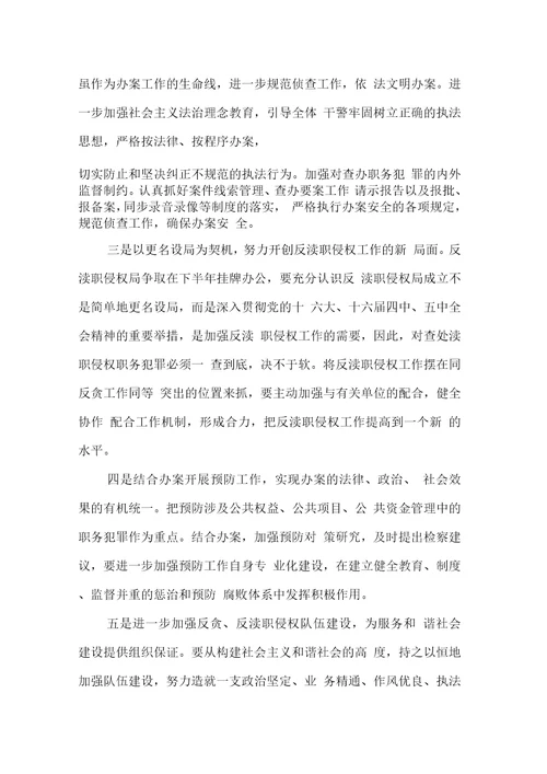 人民检察院关于惩治与预防职务犯罪工作的汇报