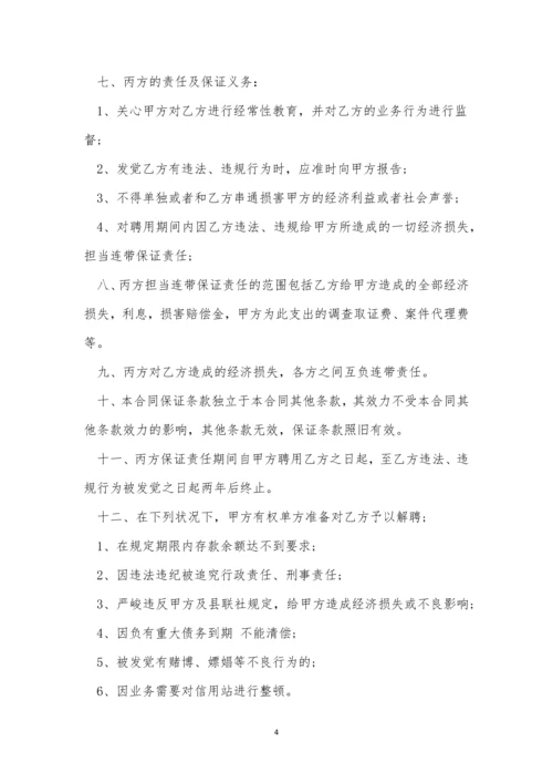 各种合同协议书范本三篇.docx