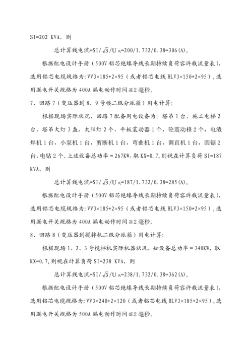 优质建筑综合施工临时用电专题方案.docx