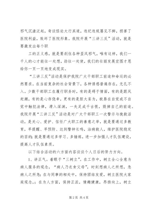 学习三反三强心得体会 (3).docx