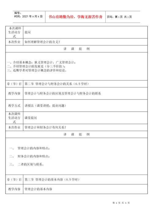 管理会计教案.docx