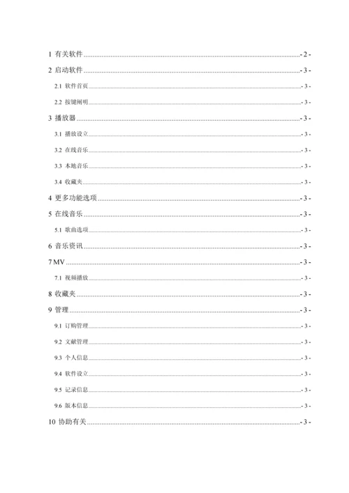 爱音乐客户端版用户标准手册中国电信网上营业厅.docx