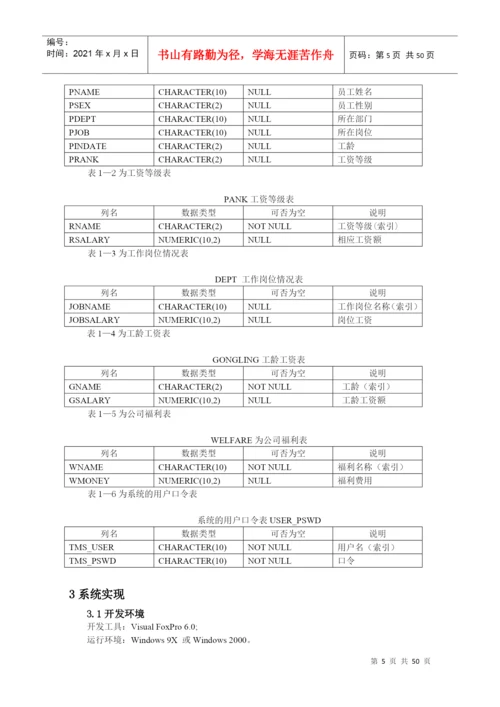 职工工资管理系统论文x.docx
