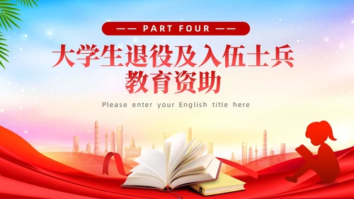 红色中国风政策宣传PPT宣传宣讲