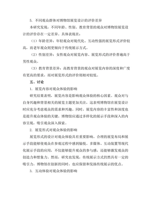 博物馆展览设计对观众体验的影响