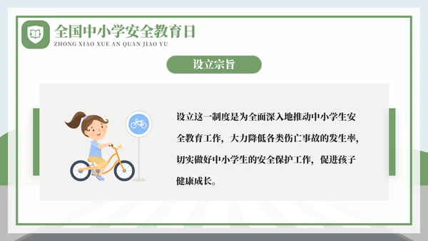 全国中小学安全教育日过马路ppt模板