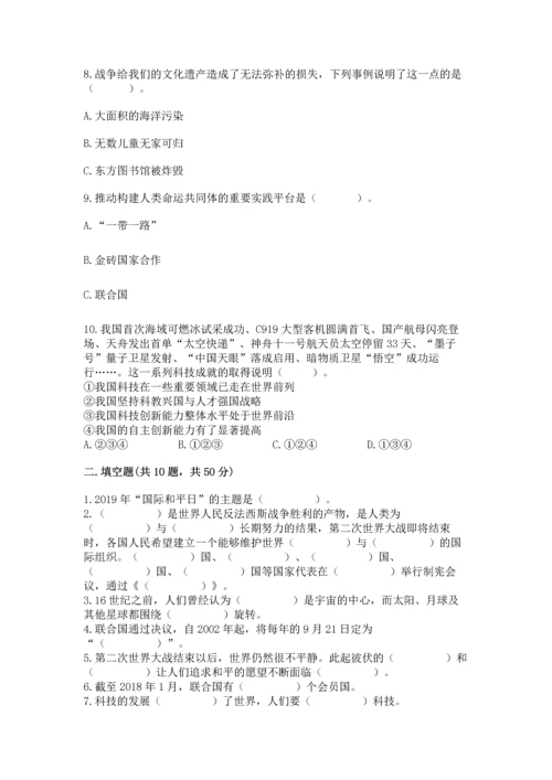 六年级下册道德与法治第四单元让世界更美好测试卷（典优）.docx