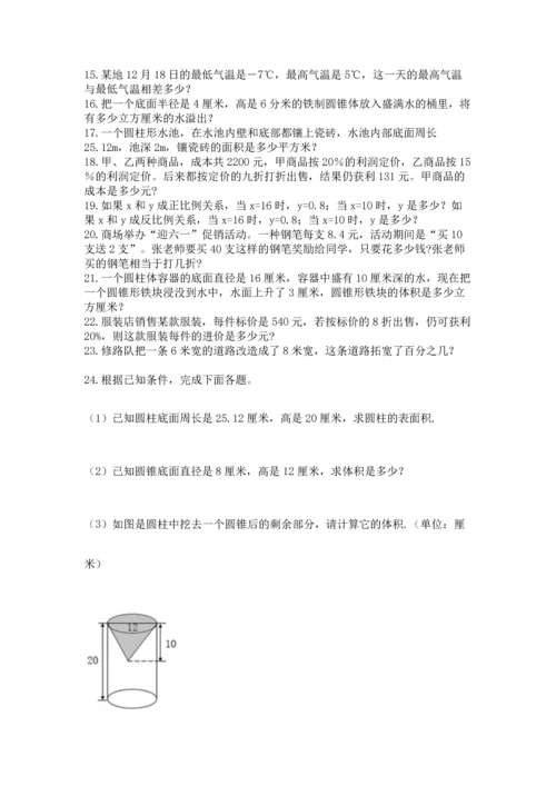 小升初数学应用题50道精品（易错题）.docx