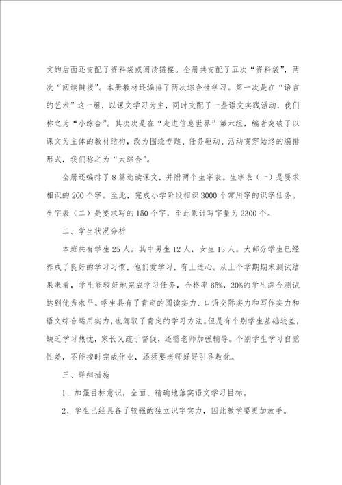 部编版小学五年级语文下册的教学计划