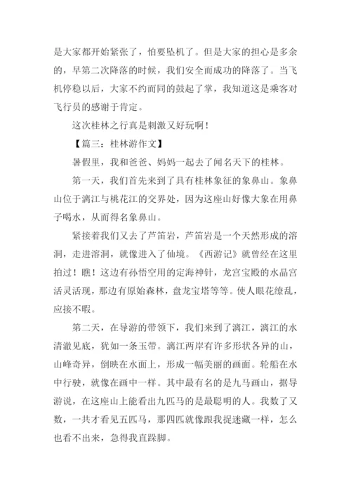 桂林游作文0.docx