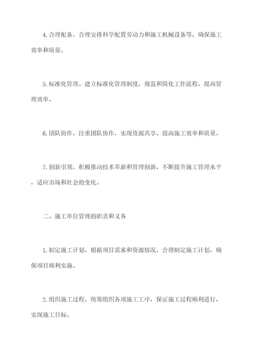 施工单位管理知识点总结