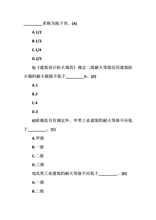 2023年注册消防工程师考试题目.docx