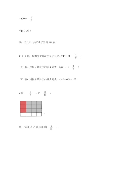 冀教版五年级下册数学第六单元 分数除法 测试卷及答案（易错题）.docx