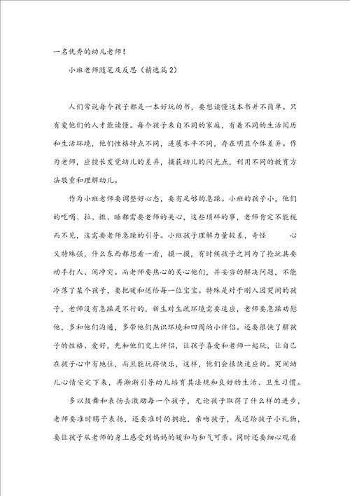 小班教师随笔及反思
