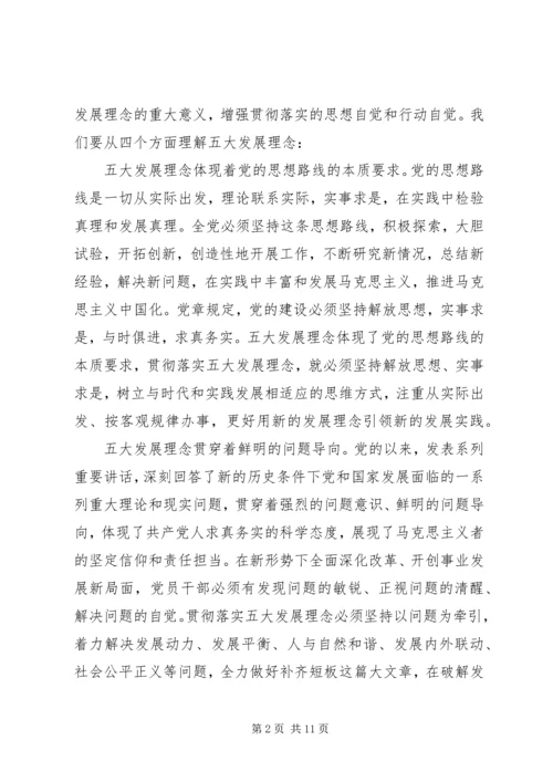 学习对创新协调绿色开放共享发展理念的心得体会.docx