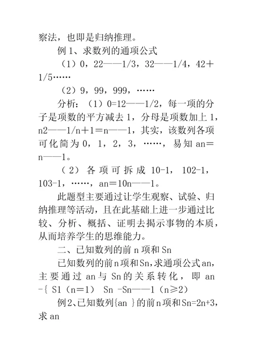 求数列通项公式的解题思路