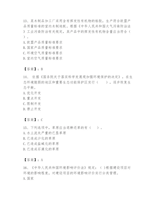 2024年环境影响评价工程师之环评法律法规题库含完整答案【名校卷】.docx