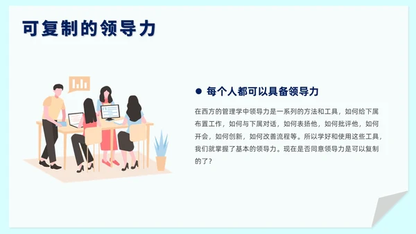 黄色插画风可复制的领导力培训课件团队