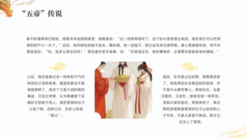 上古神话故事三皇五帝通用PPT模板