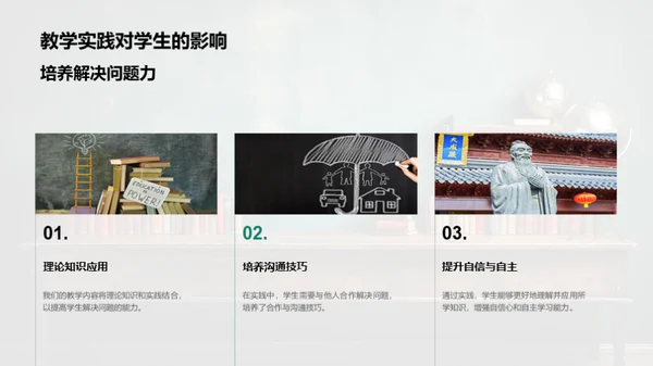 探索教学实践之路