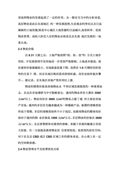 房地产市场调研综合报告范本.docx