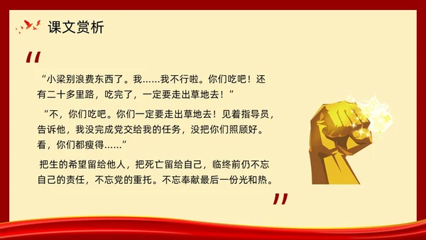 复古党政金色的鱼钩部编版六年级语文下册PPT课件PPT模板六年级语文下册课件