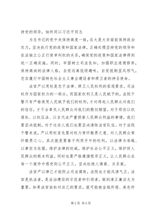 学习三严三实体会 (2).docx