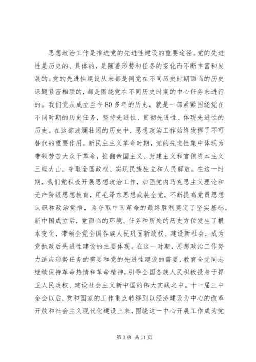 思想政治工作与党的先进性研究.docx