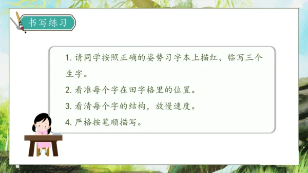 【核心素养】部编版语文二年级下册-1. 古诗二首 第2课时（课件）