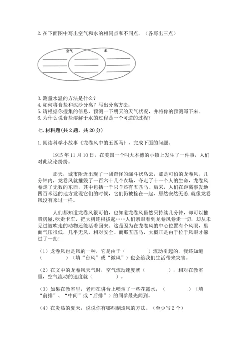 教科版三年级上册科学期末测试卷学生专用.docx