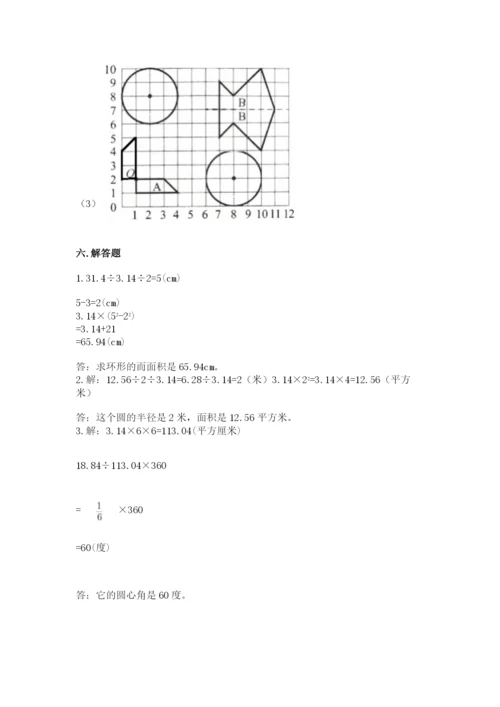 小学六年级上册数学期末测试卷必考题.docx