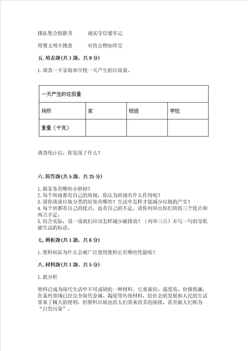 2022秋部编版四年级上册道德与法治期末测试卷带精品答案