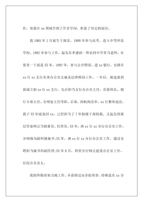 银行辞职信3