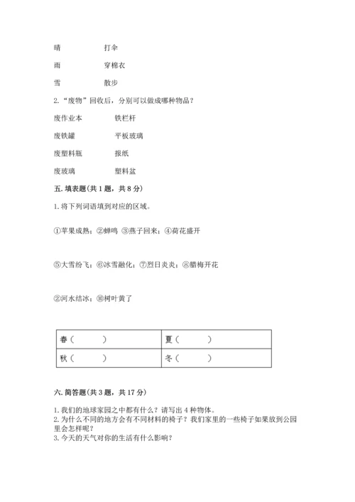 教科版二年级上册科学期末测试卷精品（基础题）.docx