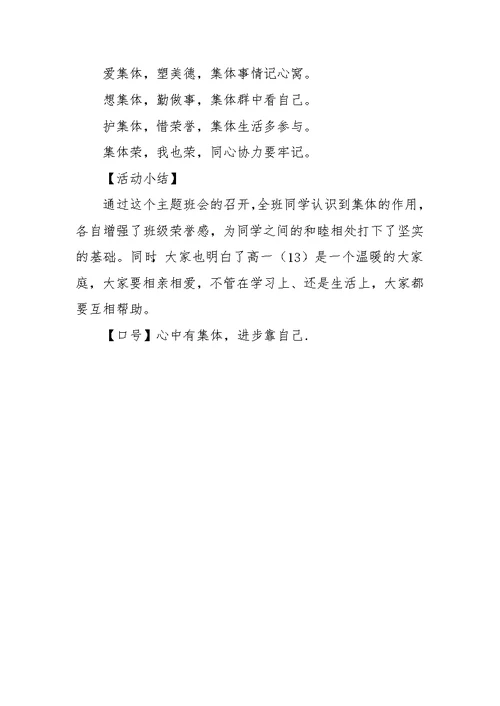 “关心班级，热爱集体”德育主题班会教案(3)