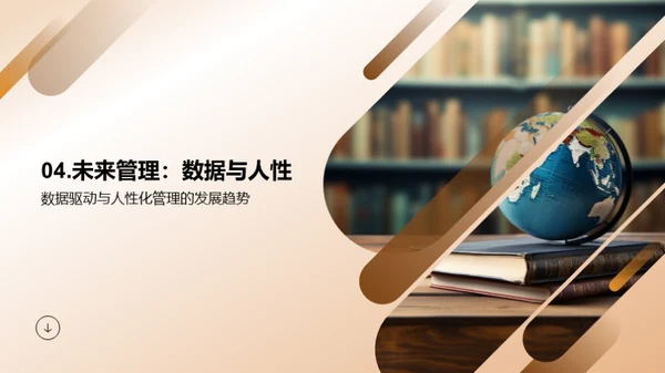 管理学的演进与创新